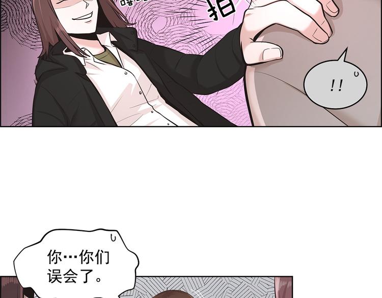 《甜蜜的她》第5话 第33页