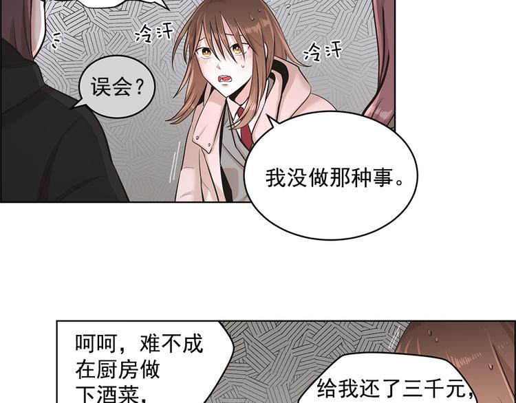 《甜蜜的她》第5话 第34页
