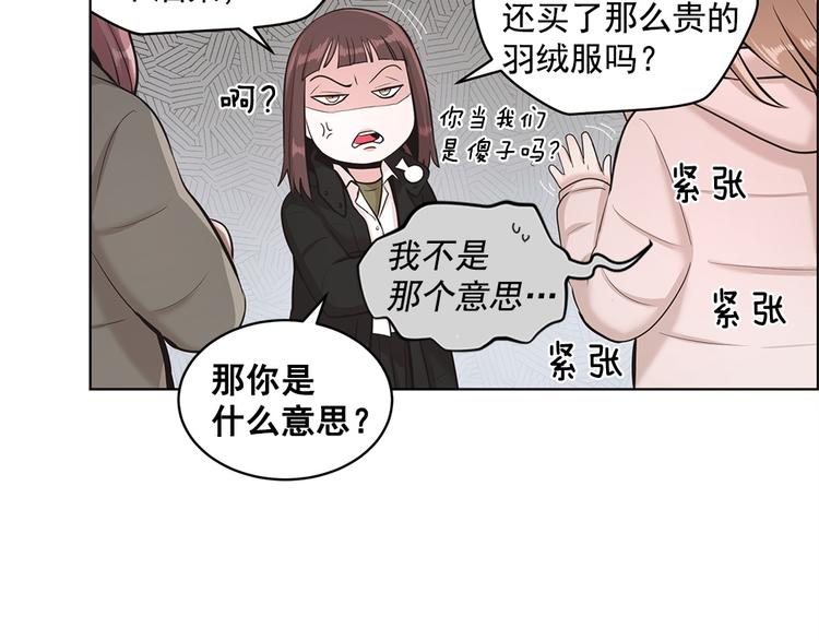 《甜蜜的她》第5话 第35页