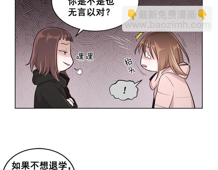 《甜蜜的她》第5话 第40页
