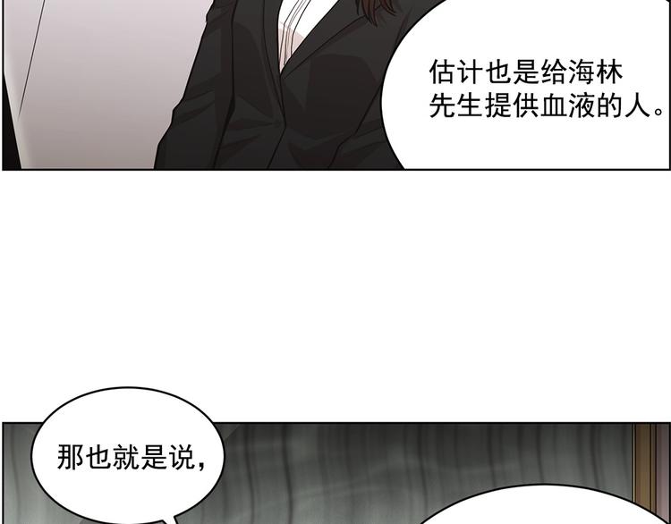 《甜蜜的她》第12话 第11页