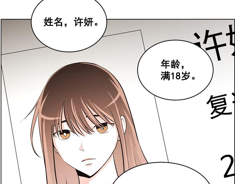 《甜蜜的她》第12话 第7页