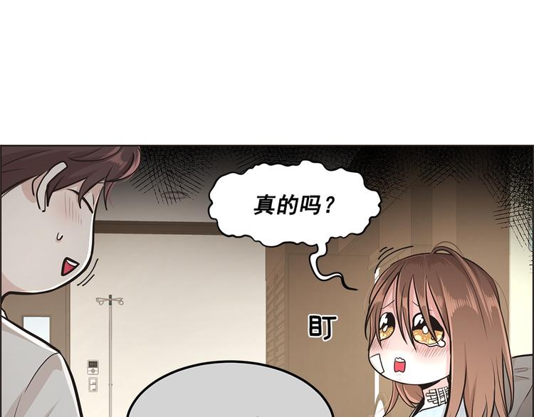 《甜蜜的她》第10话 第23页