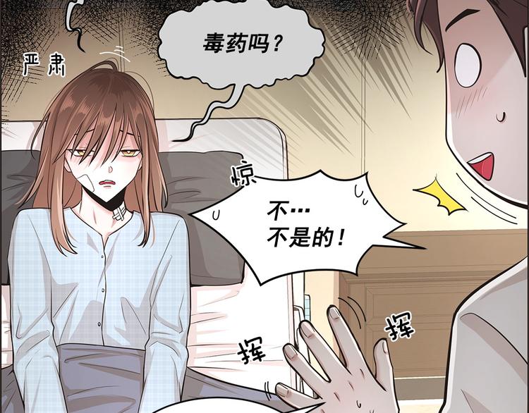 《甜蜜的她》第10话 第32页