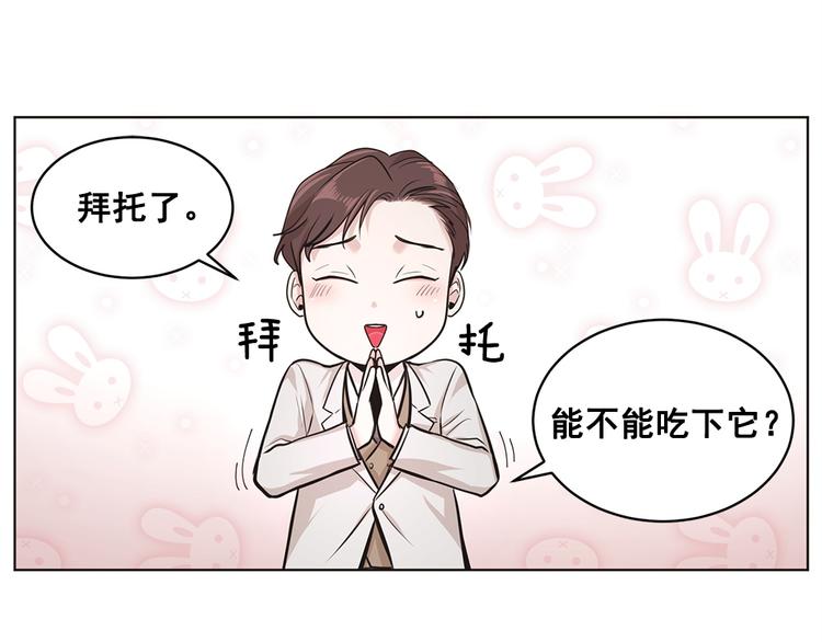 《甜蜜的她》第10话 第34页