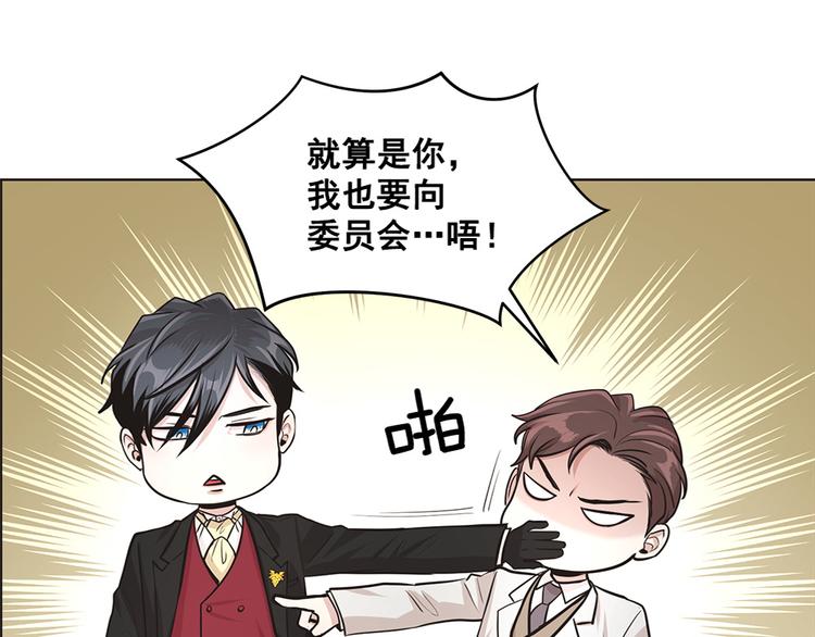 《甜蜜的她》第11话 第3页
