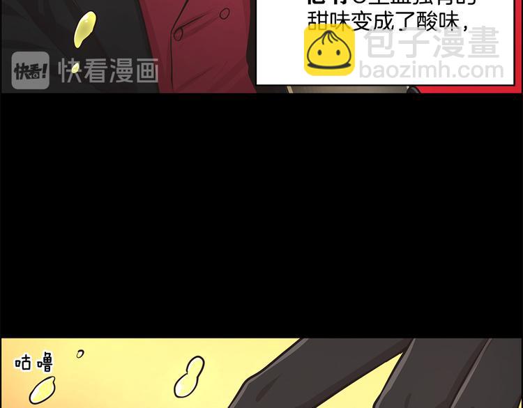 《甜蜜的她》第11话 第45页