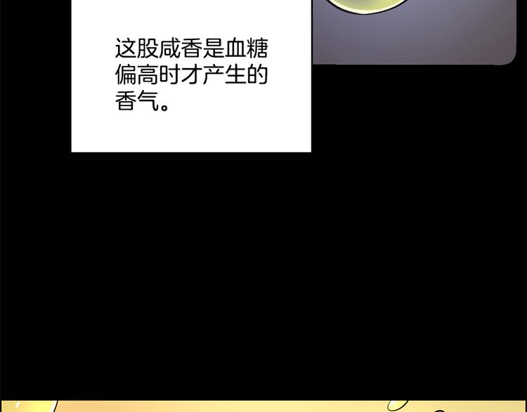 《甜蜜的她》第11话 第47页