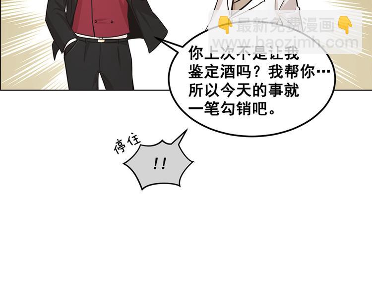 《甜蜜的她》第11话 第4页