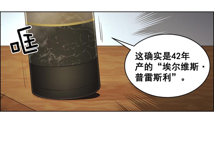 《甜蜜的她》第11话 第50页
