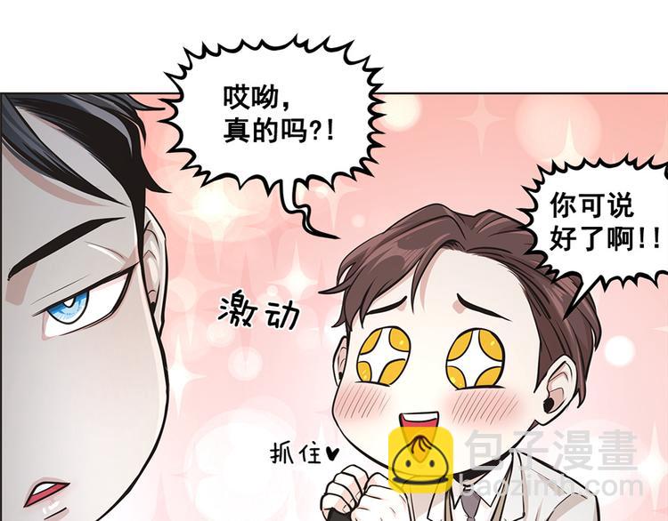 《甜蜜的她》第11话 第5页