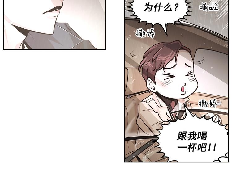 《甜蜜的她》第16话 第39页