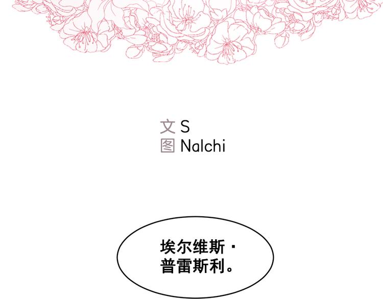 《甜蜜的她》第16话 第3页