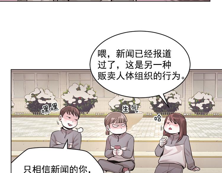 《甜蜜的她》第14话 第11页