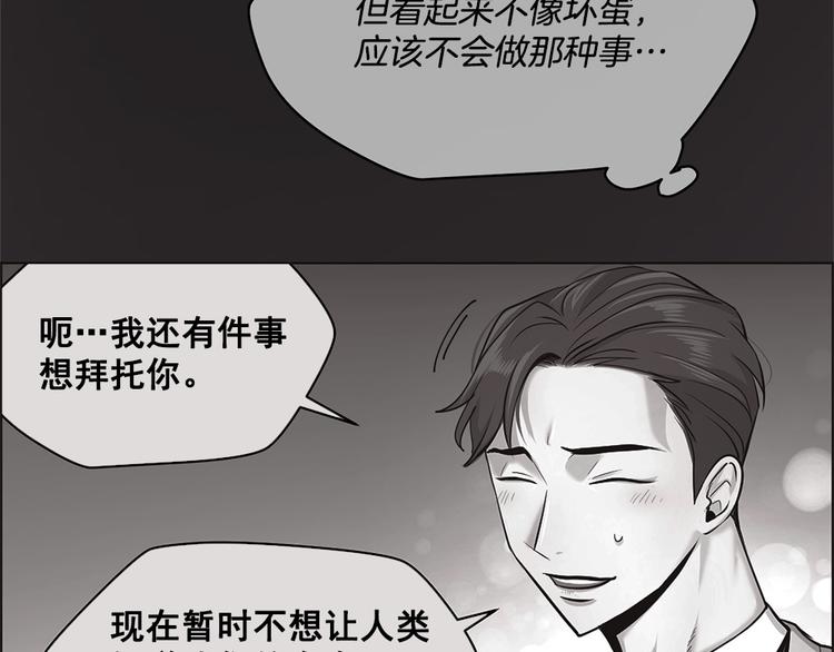 《甜蜜的她》第14话 第16页