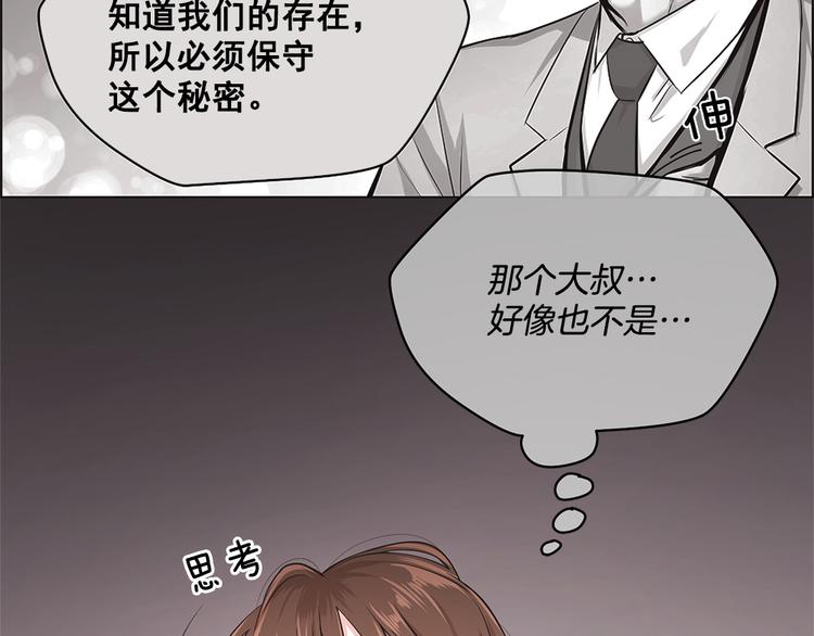 《甜蜜的她》第14话 第17页