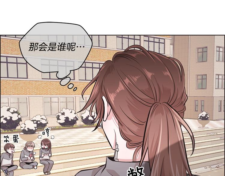 《甜蜜的她》第14话 第20页