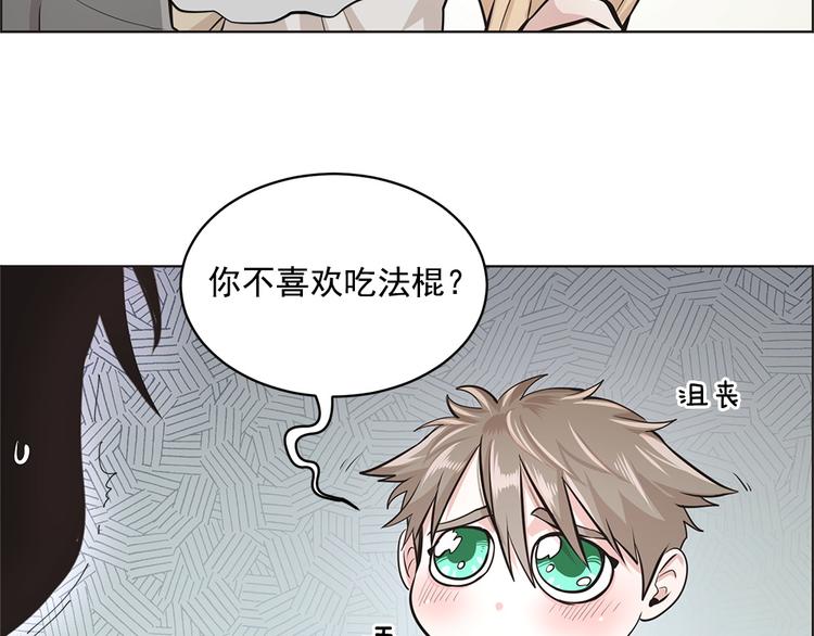 《甜蜜的她》第14话 第27页