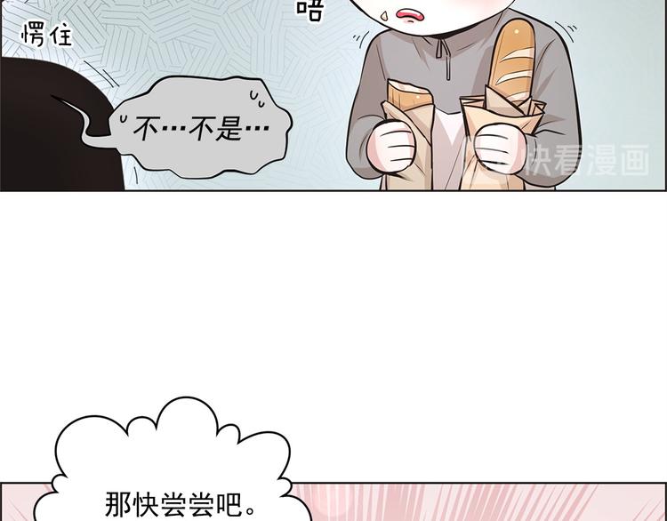 《甜蜜的她》第14话 第28页