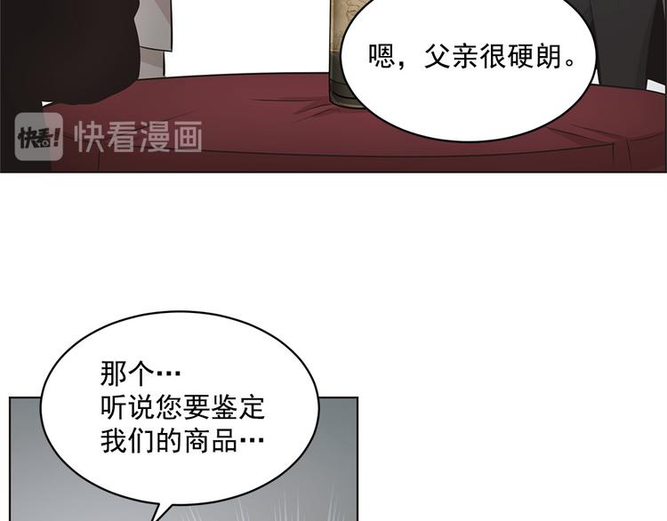 《甜蜜的她》第14话 第49页