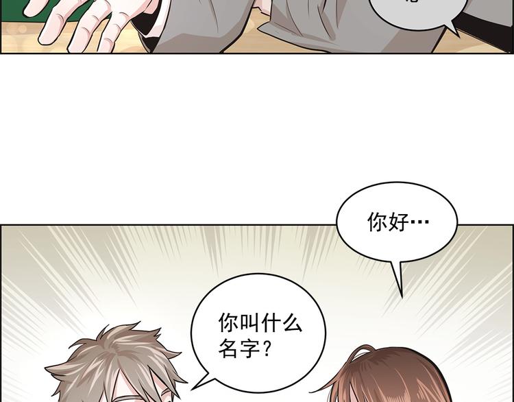 《甜蜜的她》第13话 第17页