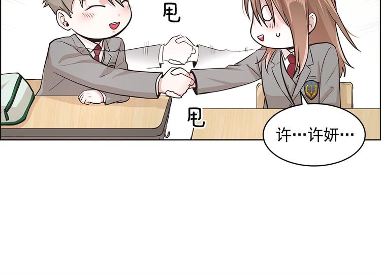 《甜蜜的她》第13话 第18页