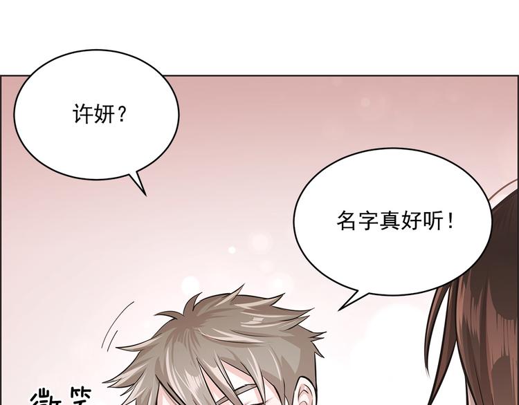 《甜蜜的她》第13话 第19页