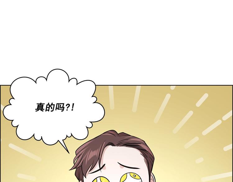 《甜蜜的她》第13话 第32页