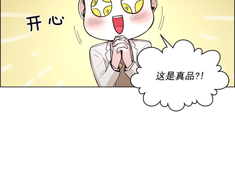 《甜蜜的她》第13话 第33页