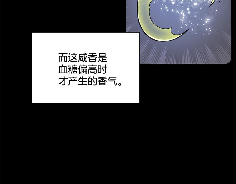 《甜蜜的她》第15话 第25页
