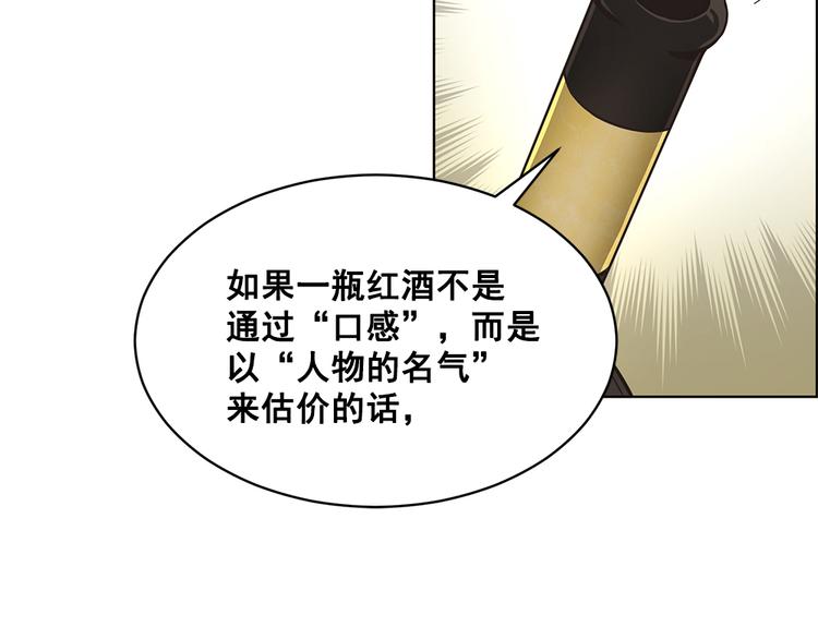 《甜蜜的她》第15话 第36页