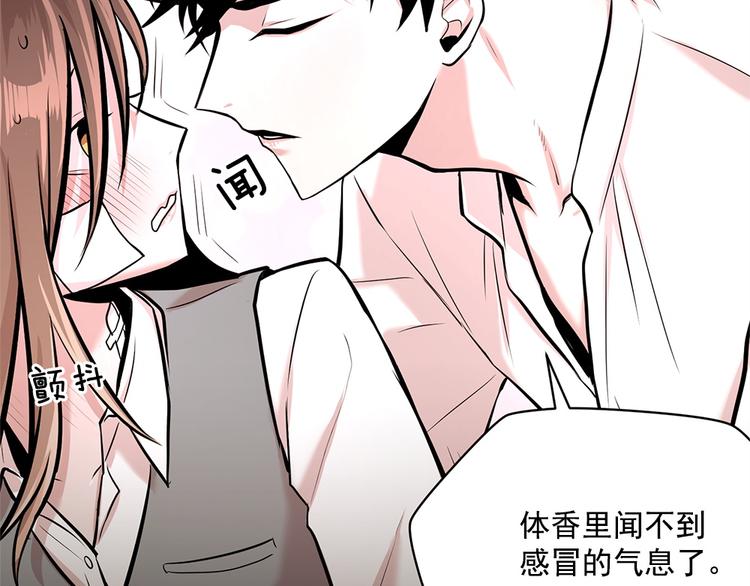 《甜蜜的她》第19话 第36页