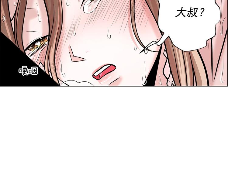 《甜蜜的她》第19话 第7页