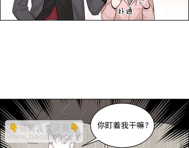 《甜蜜的她》第17话 第20页