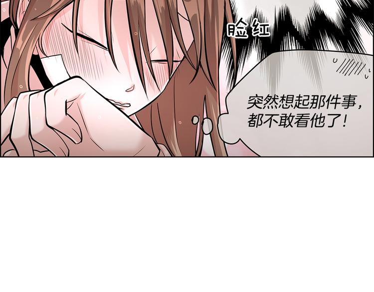 《甜蜜的她》第17话 第28页