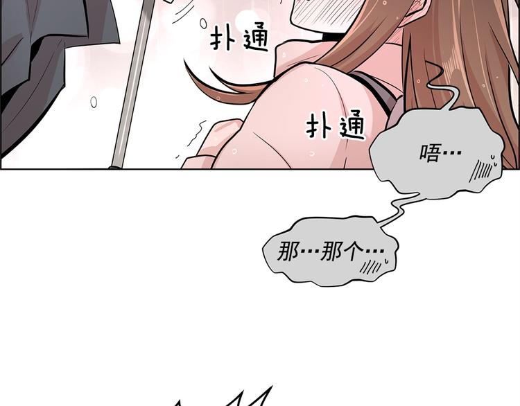 《甜蜜的她》第17话 第41页
