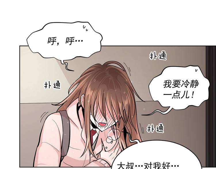《甜蜜的她》第17话 第46页