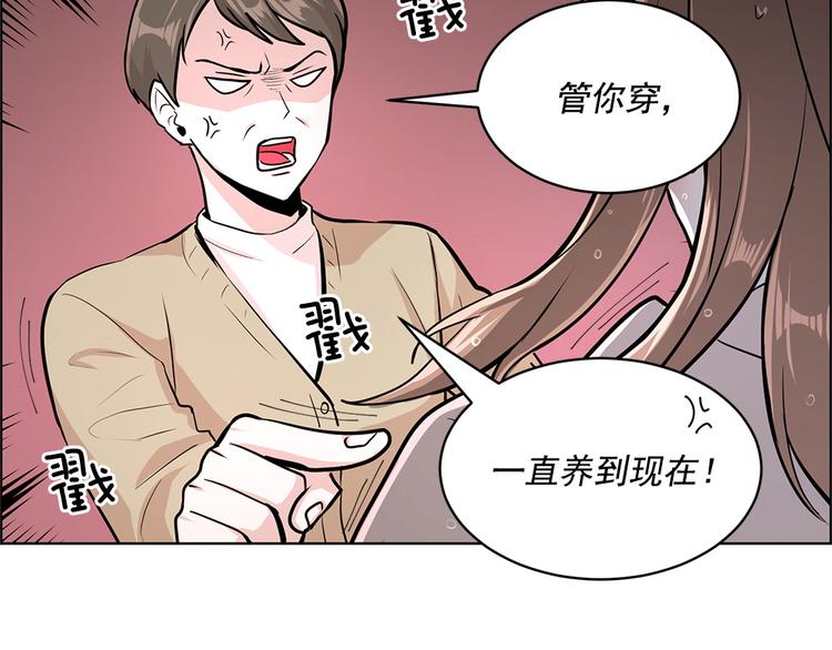 《甜蜜的她》第18话 第11页