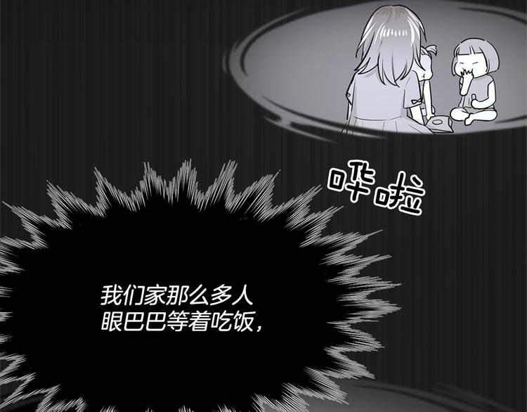 《甜蜜的她》第18话 第26页