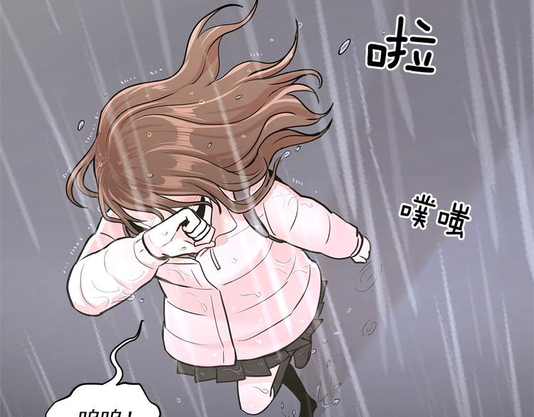 《甜蜜的她》第18话 第33页