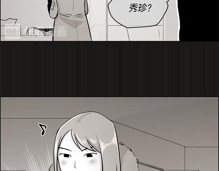《甜蜜的她》第18话 第35页
