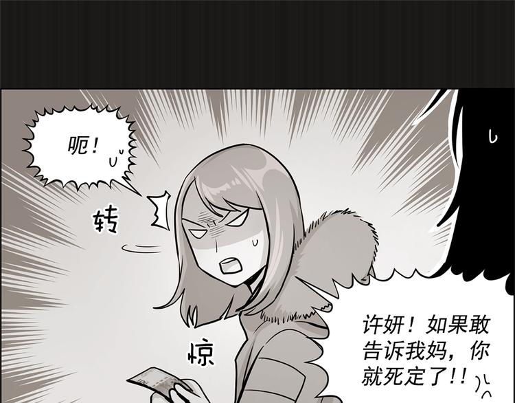 《甜蜜的她》第18话 第37页