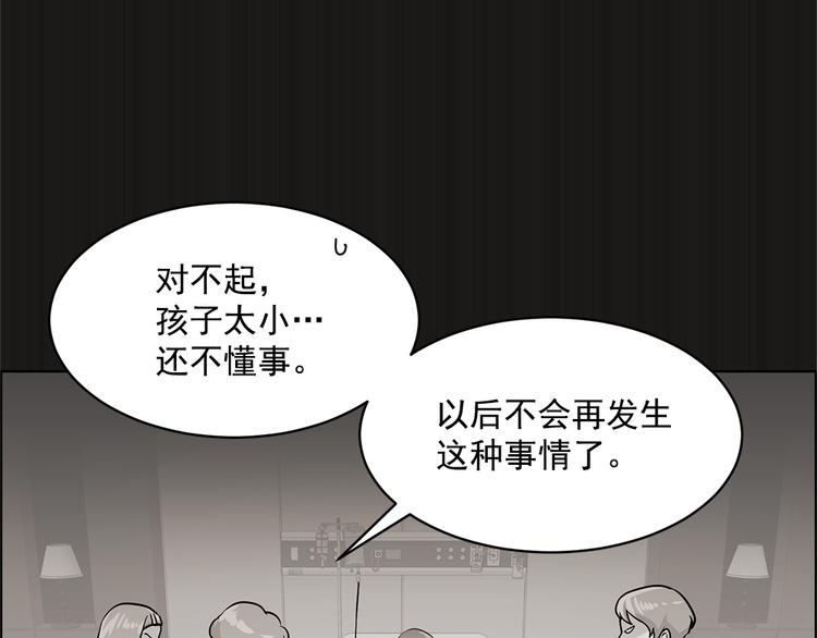 《甜蜜的她》第18话 第40页
