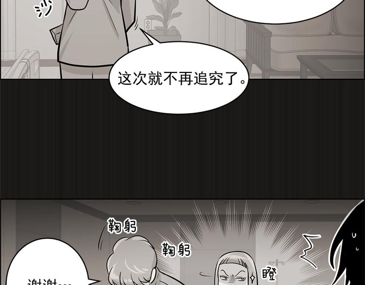 《甜蜜的她》第18话 第46页