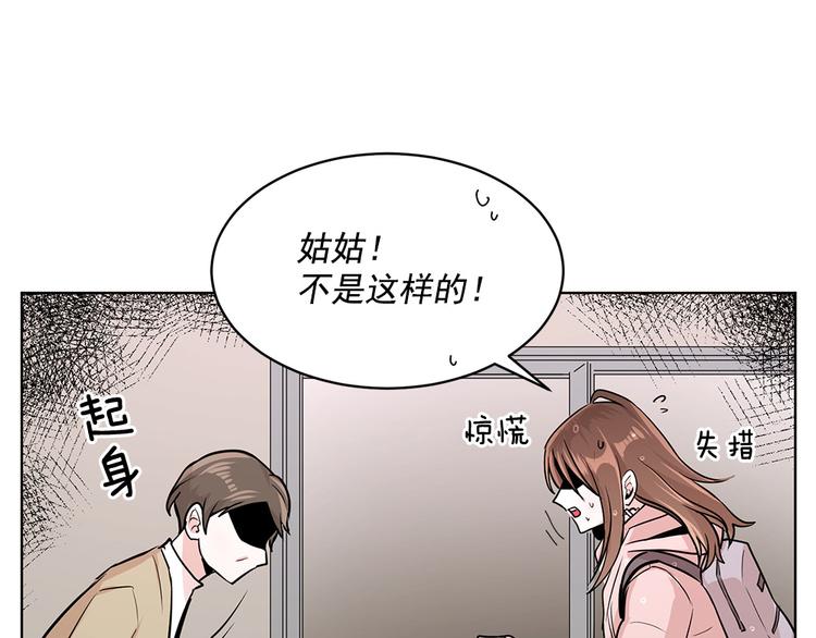 《甜蜜的她》第18话 第4页