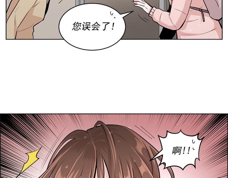 《甜蜜的她》第18话 第5页