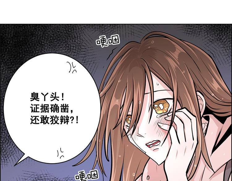 《甜蜜的她》第18话 第8页