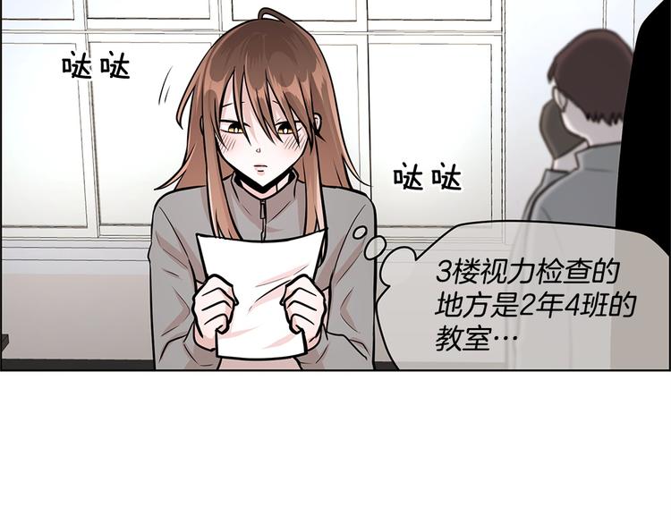 《甜蜜的她》第23话 第31页