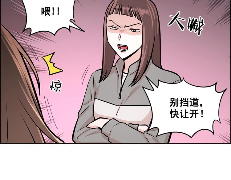 《甜蜜的她》第23话 第37页