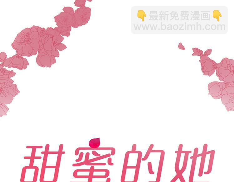 《甜蜜的她》第23话 第6页